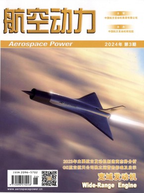 航空动力期刊